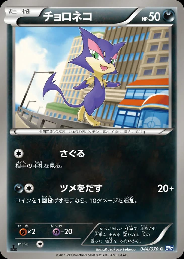 Purrloin