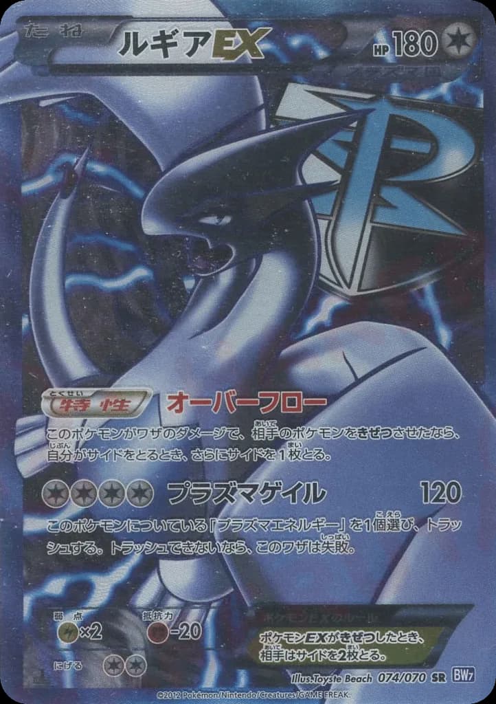 Lugia-EX
