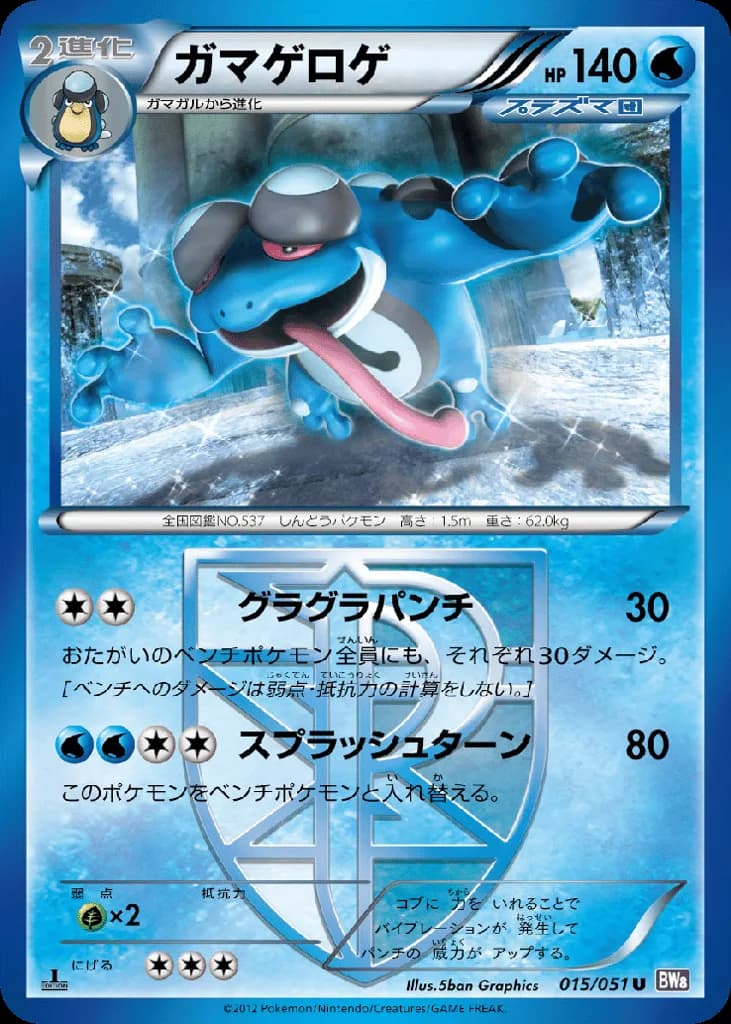 Seismitoad