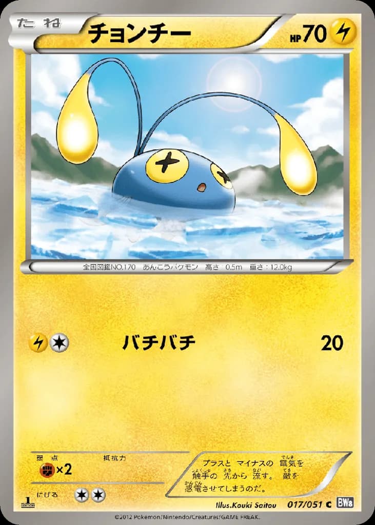 Chinchou