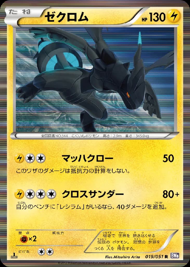 Zekrom