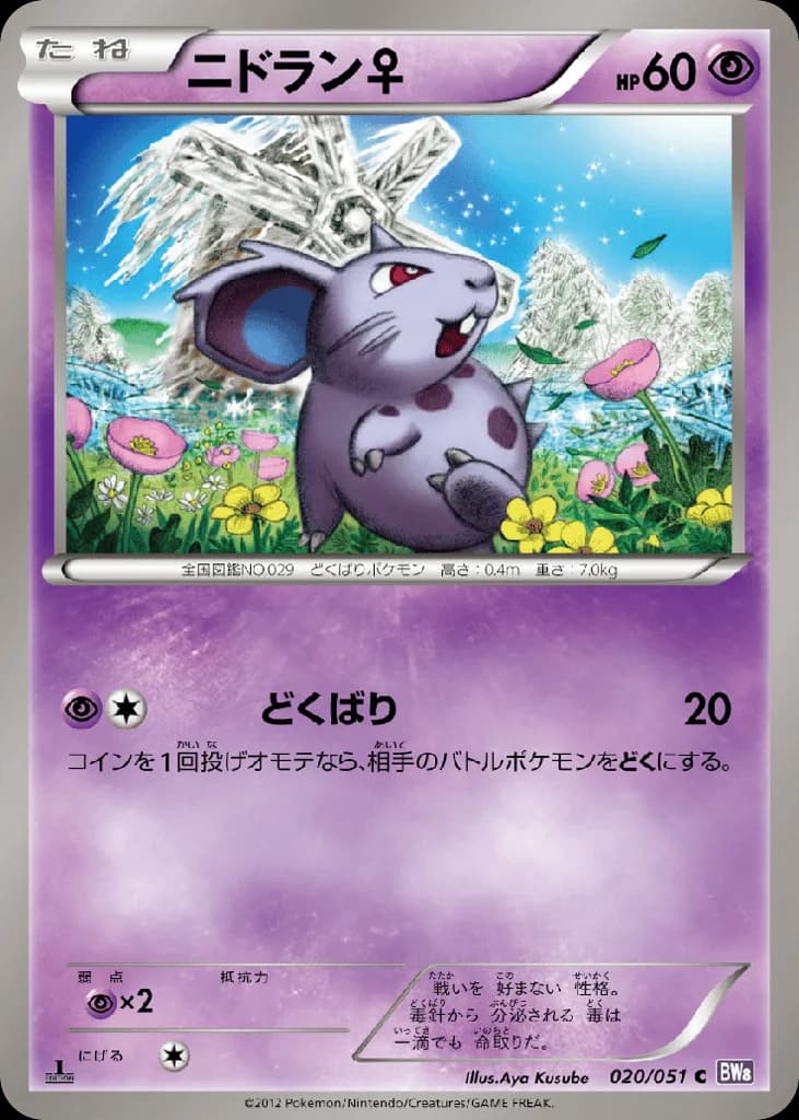 Nidoran ♀