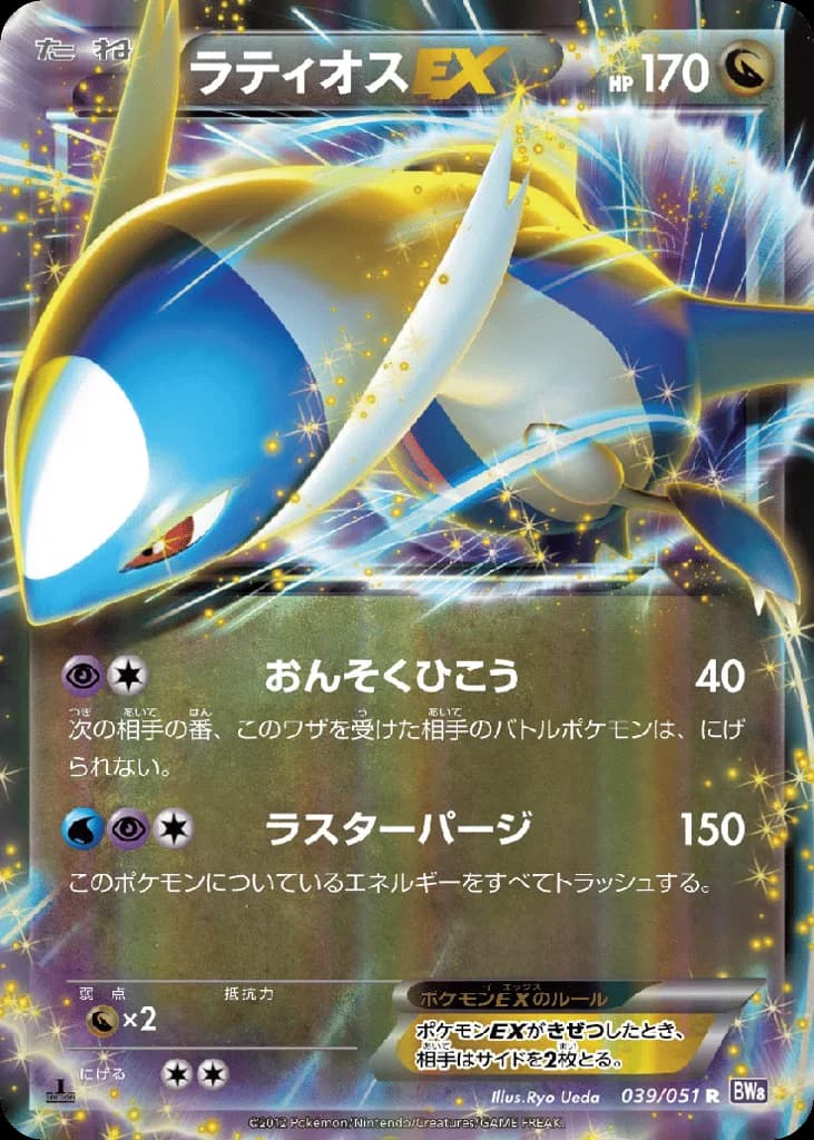 Latios-EX