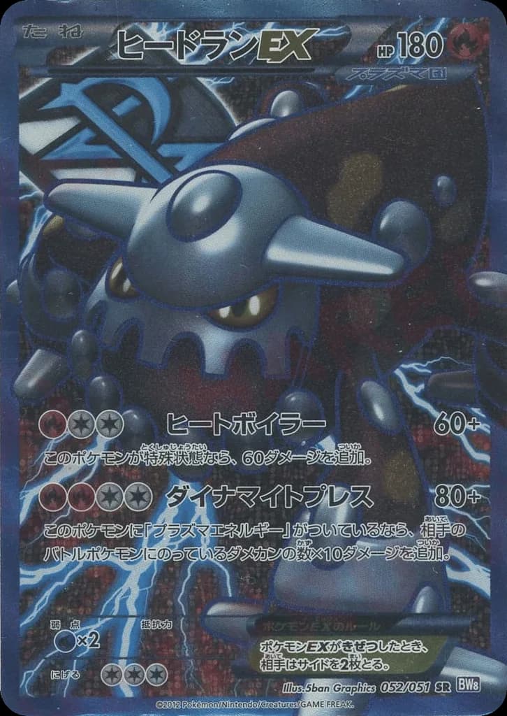 Heatran-EX