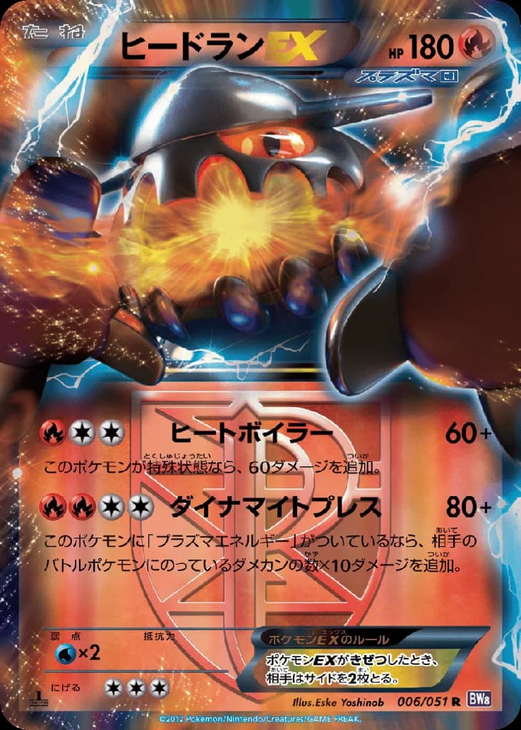 Heatran-EX