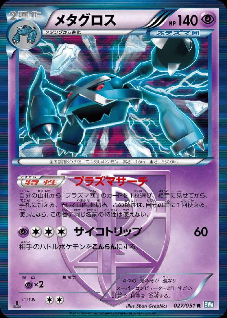 Metagross