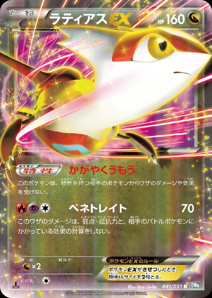 Latias-EX
