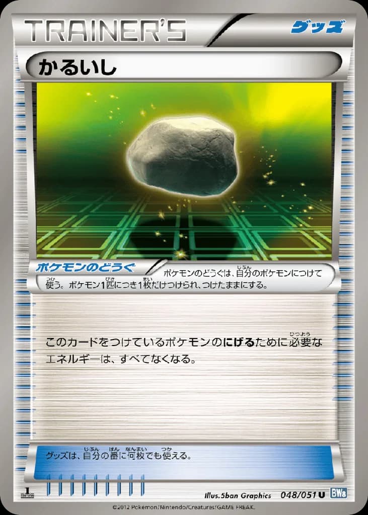 Float Stone