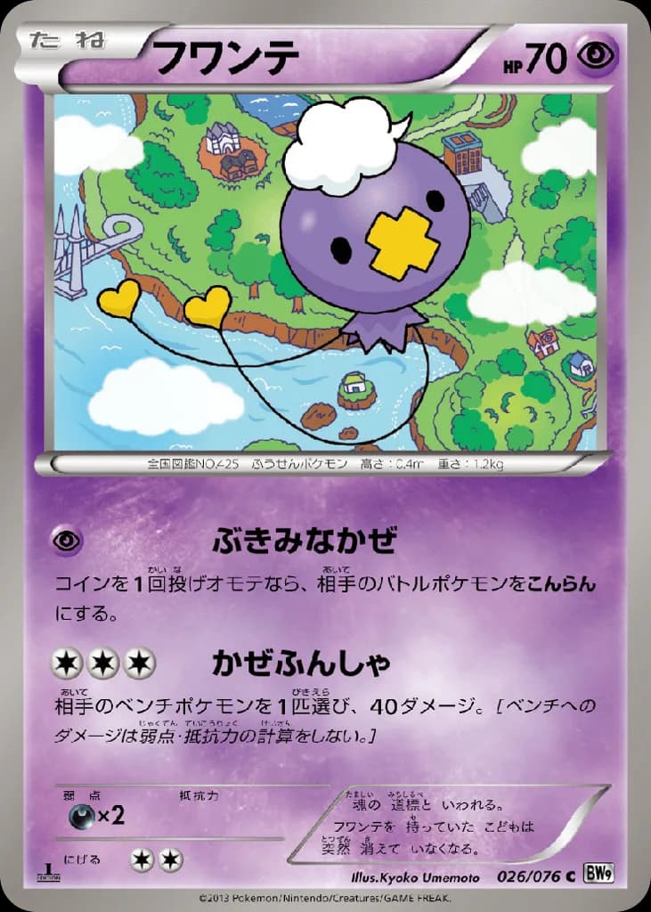 Drifloon