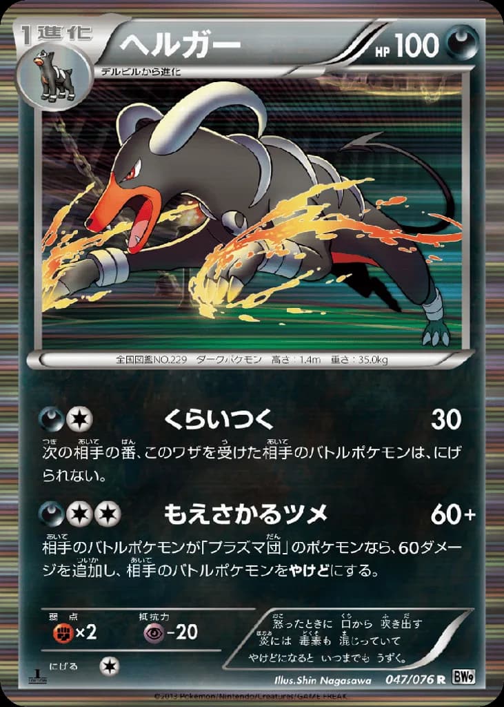Houndoom