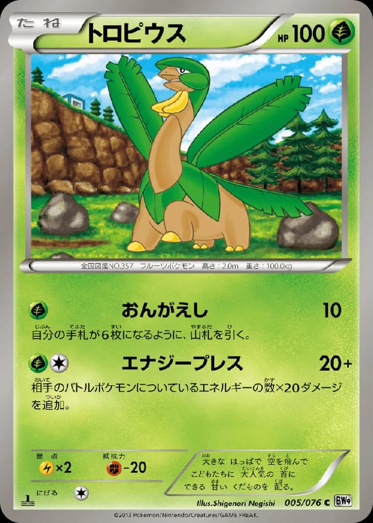 Tropius