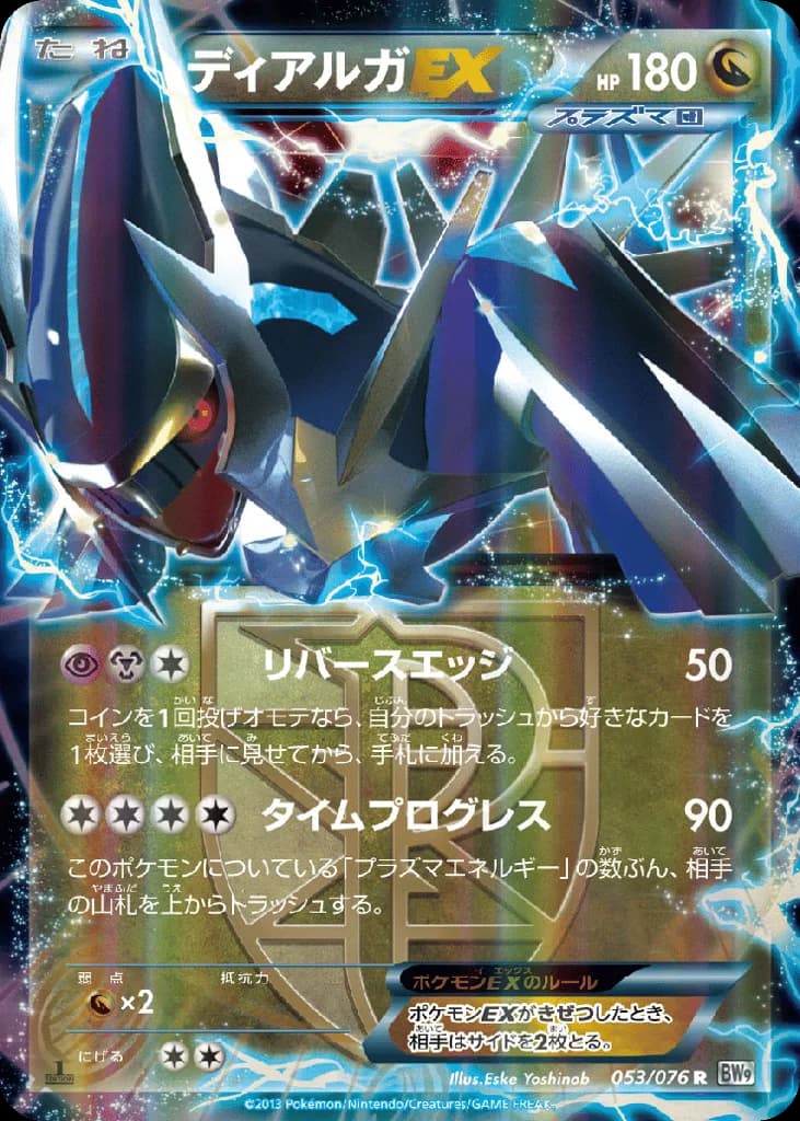 Dialga-EX