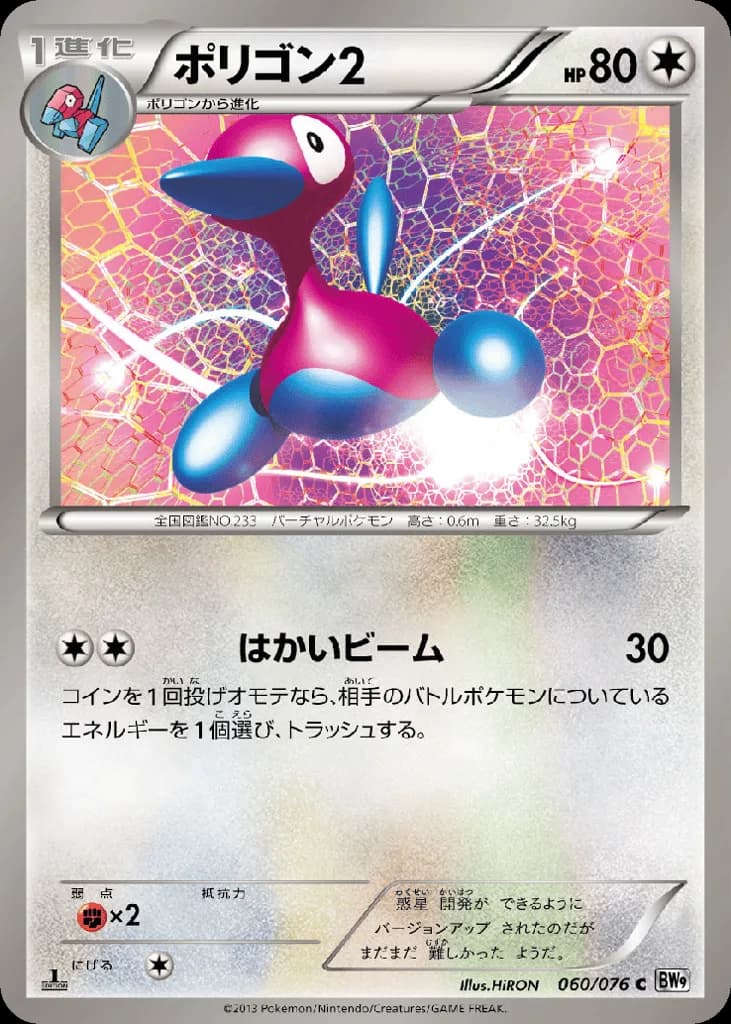 Porygon2