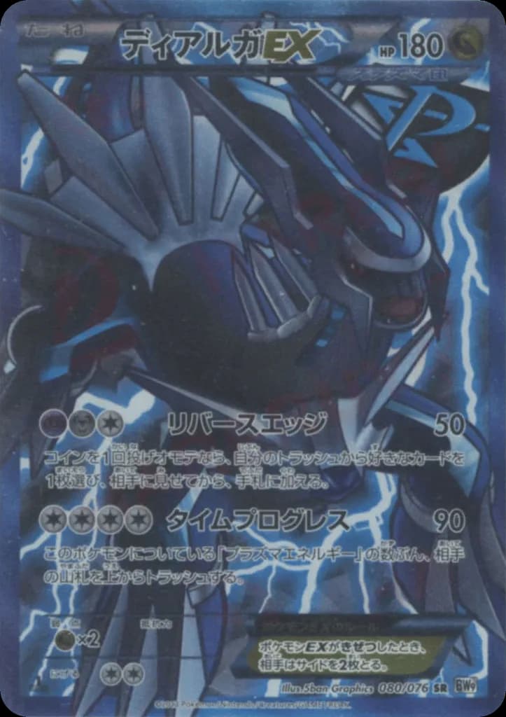 Dialga-EX