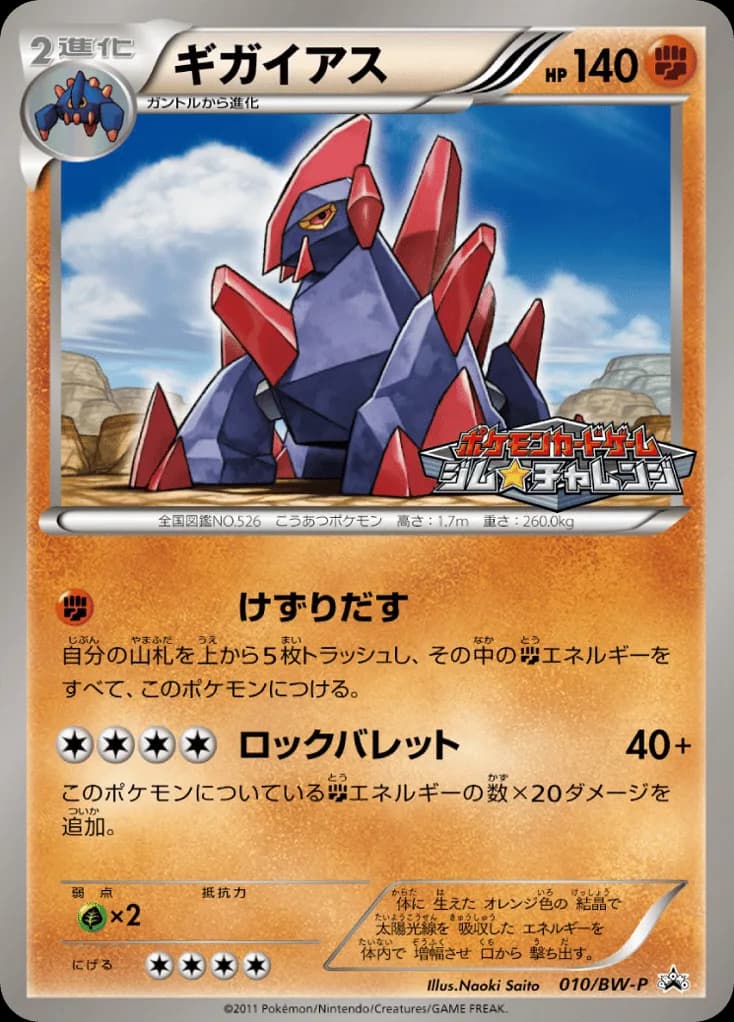 Gigalith