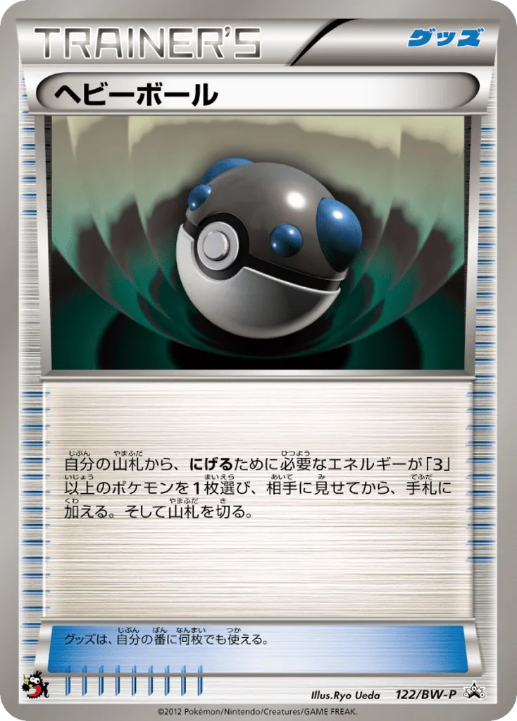 Heavy Ball