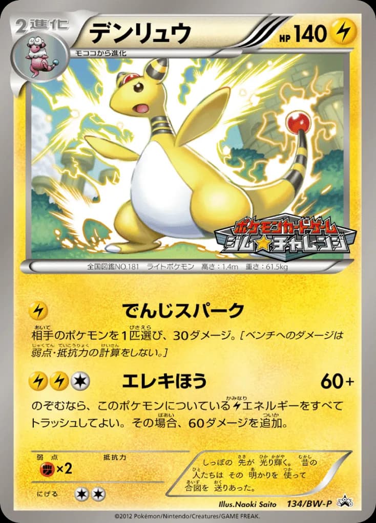 Ampharos