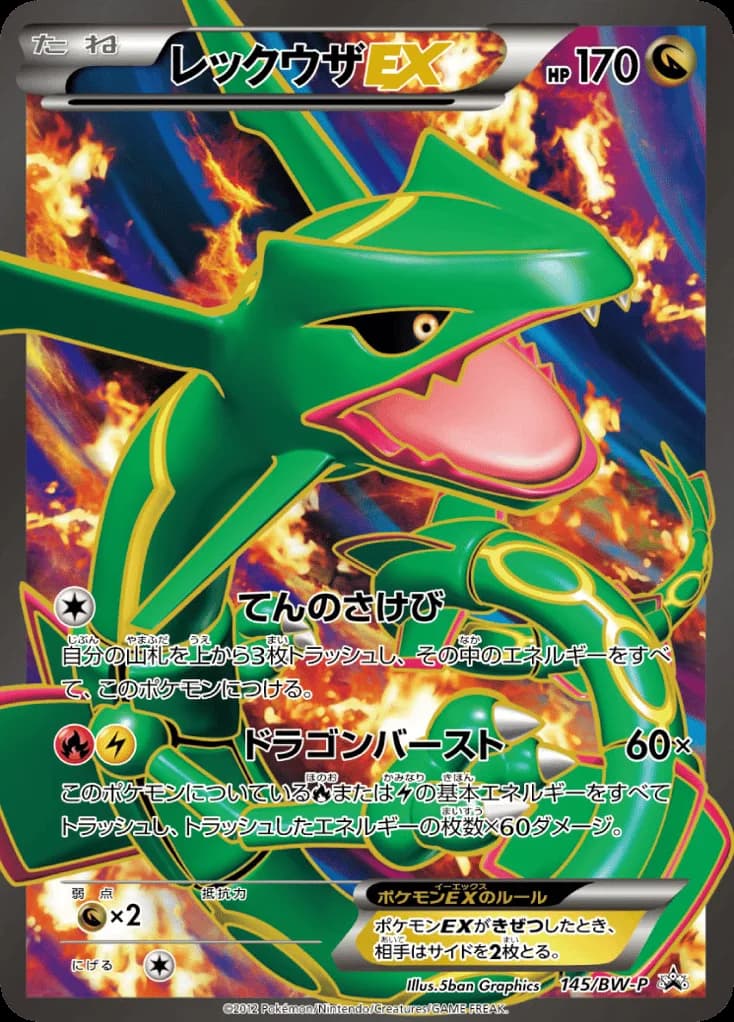 Rayquaza-EX