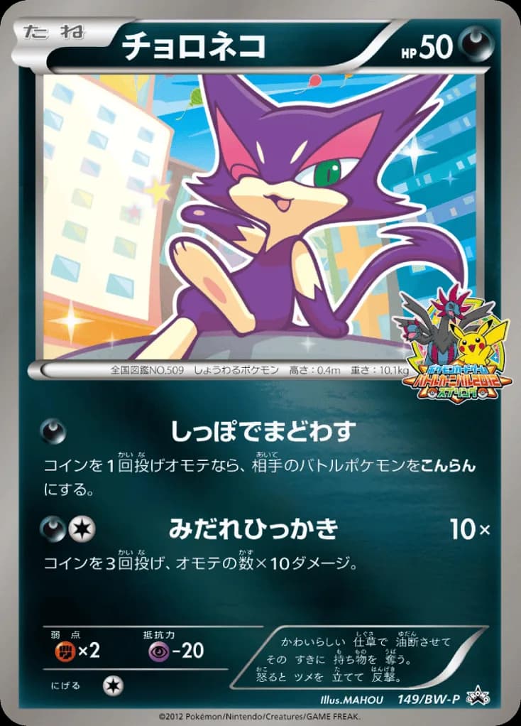 Purrloin