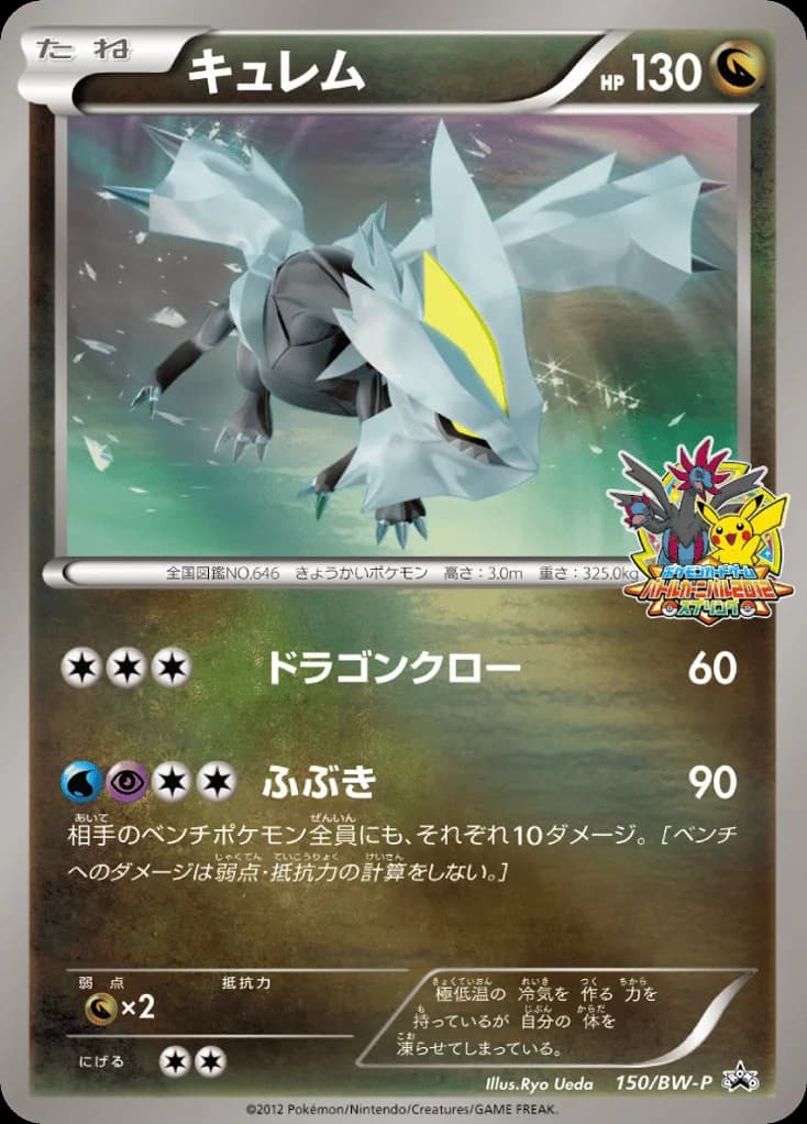 Kyurem