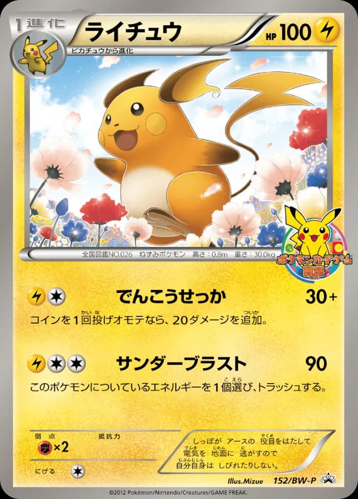 Raichu