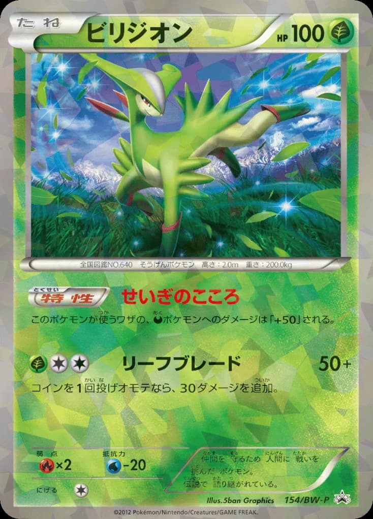 Virizion