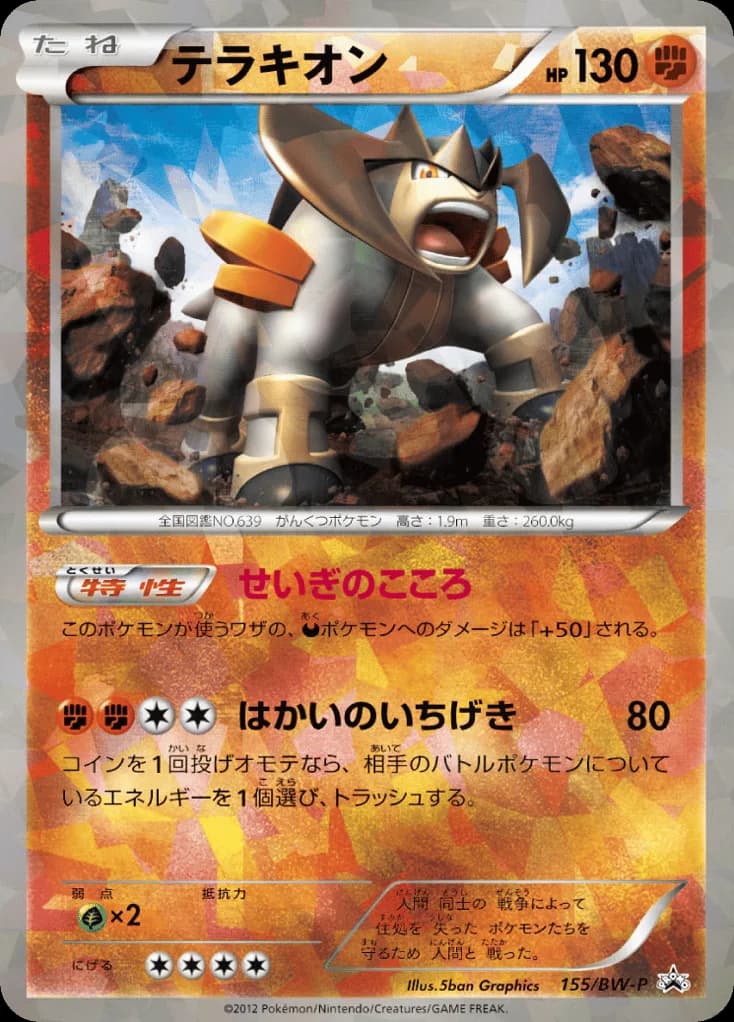 Terrakion