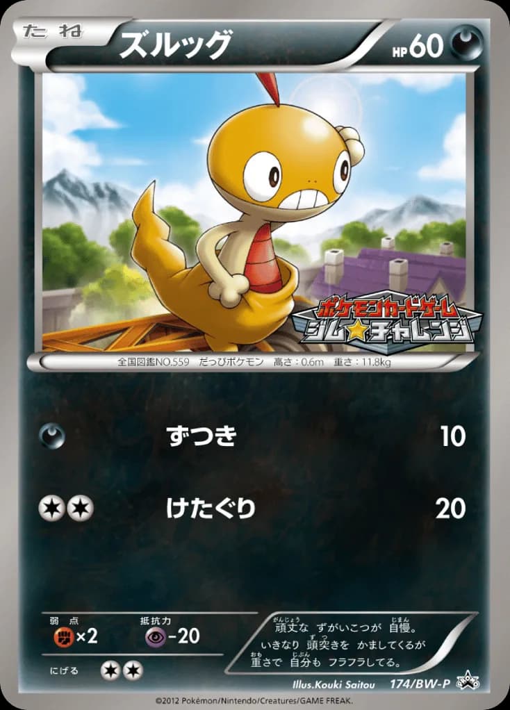 Scraggy