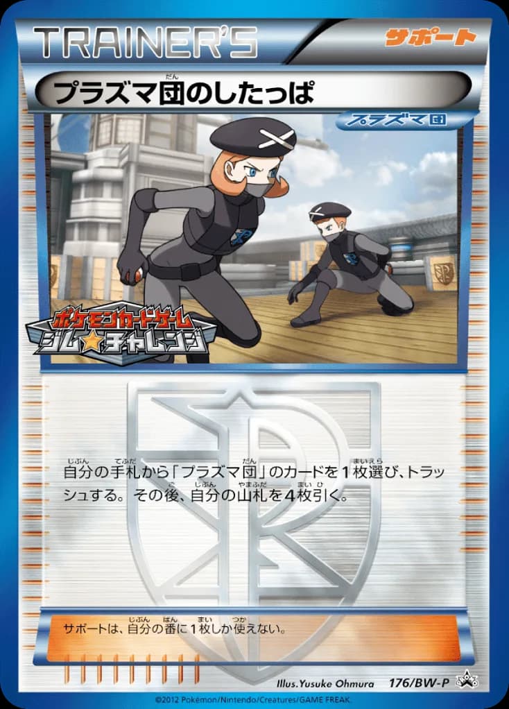 Team Plasma Grunt