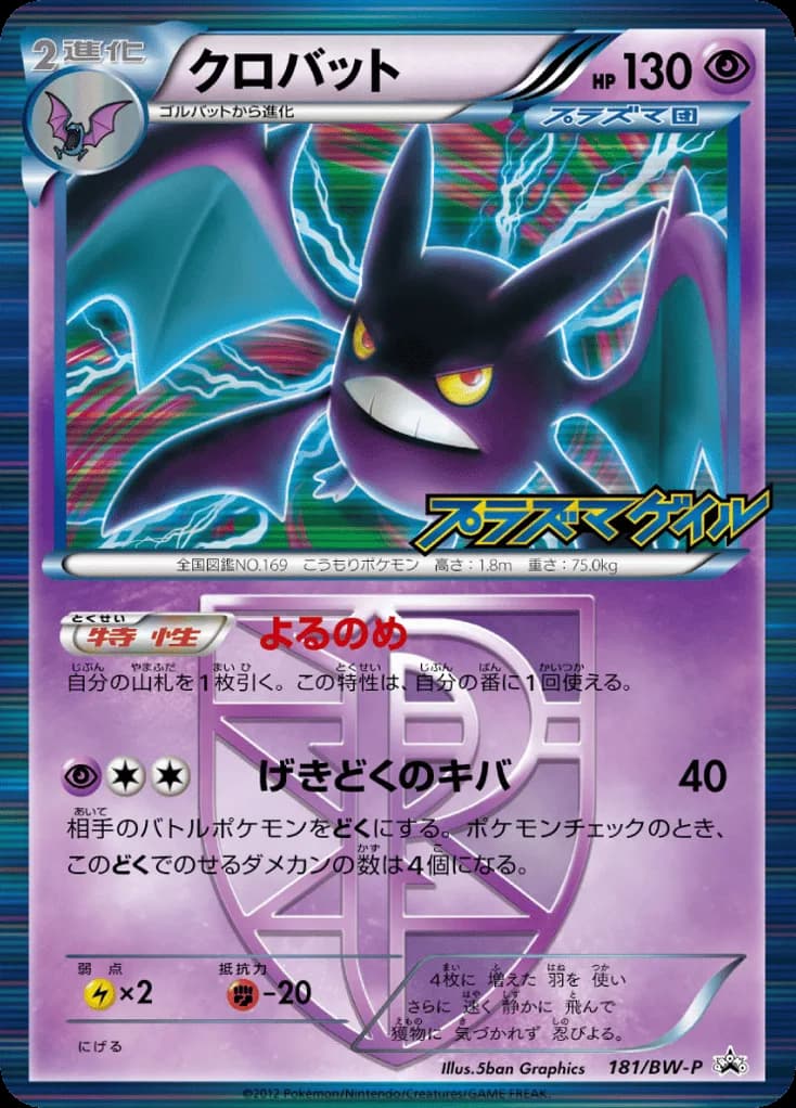 Crobat