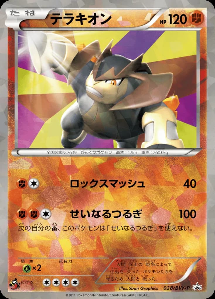 Terrakion