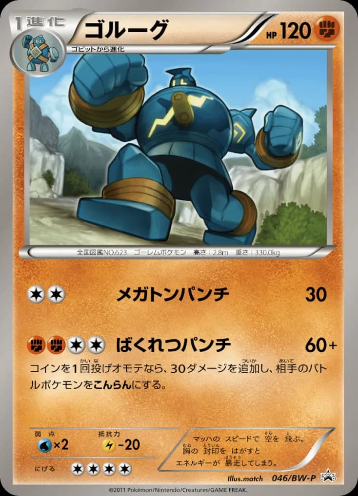 Golurk