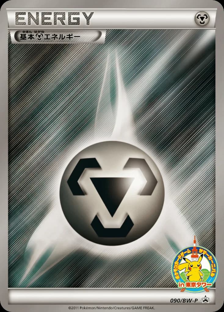 Metal Energy