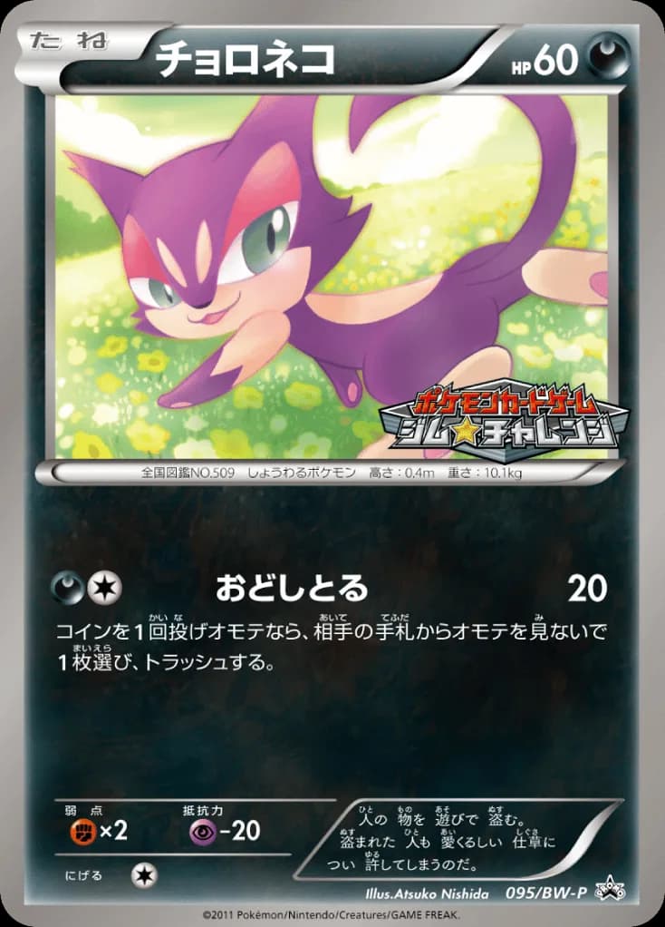 Purrloin