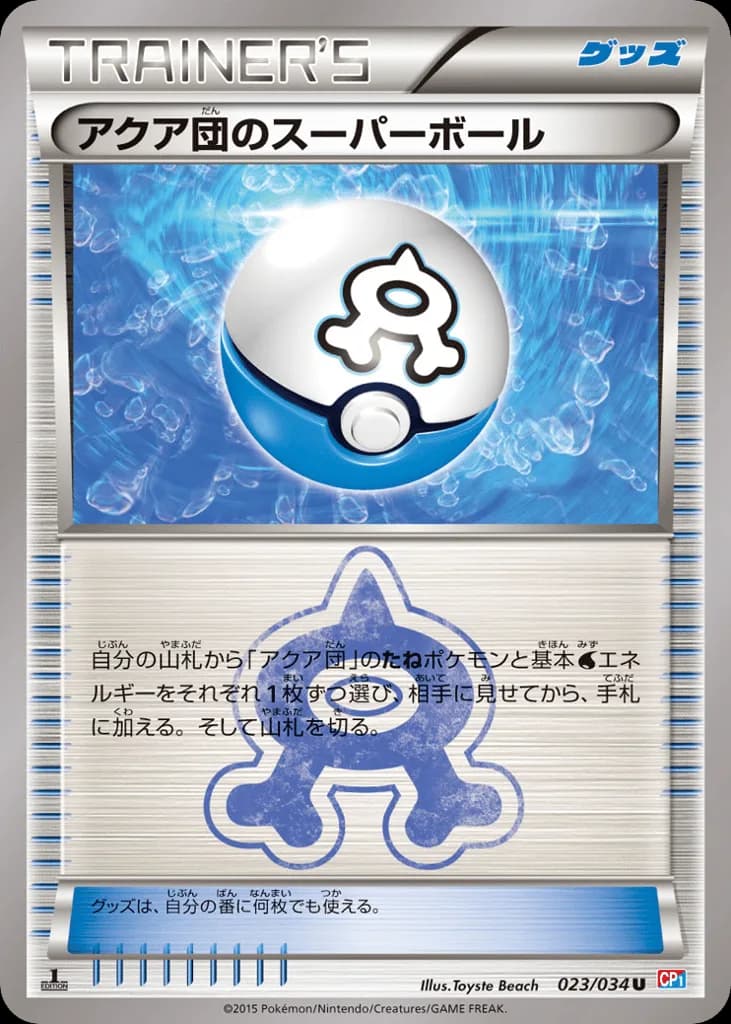 Team Aqua's Great Ball