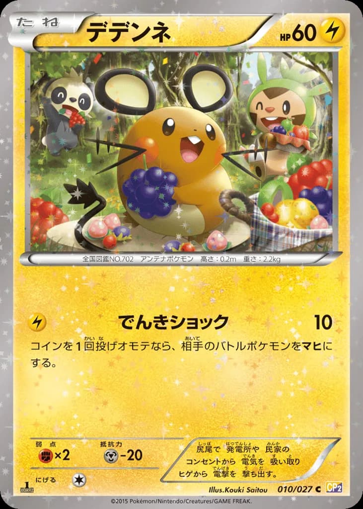 Dedenne