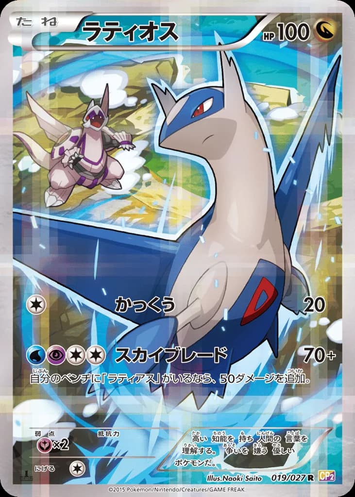 Latios