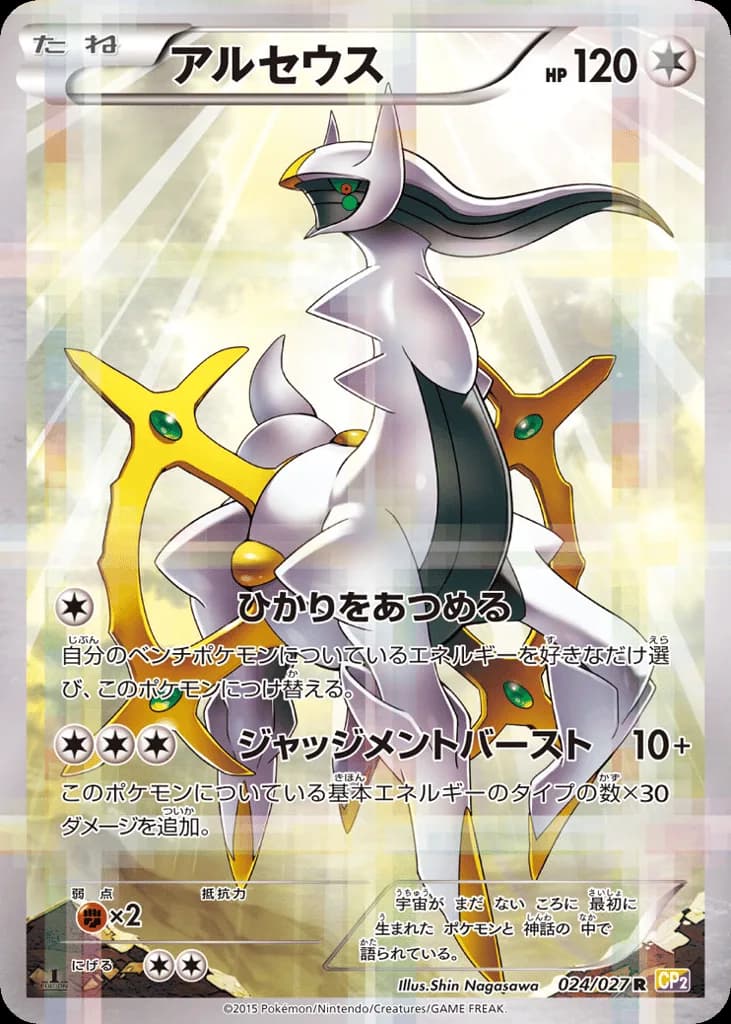 Arceus