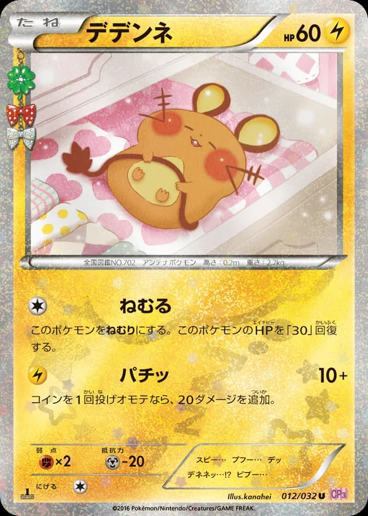 Dedenne