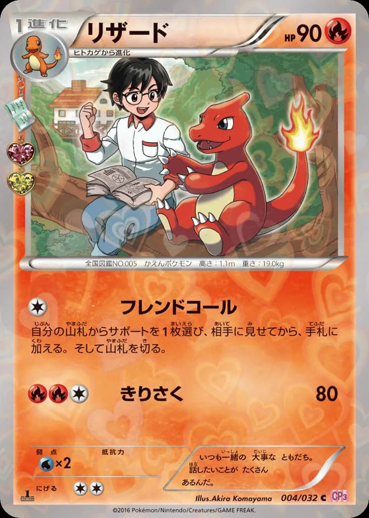 Charmeleon