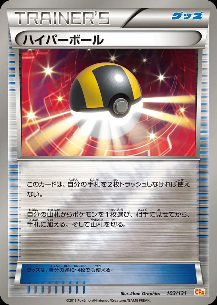 Ultra Ball
