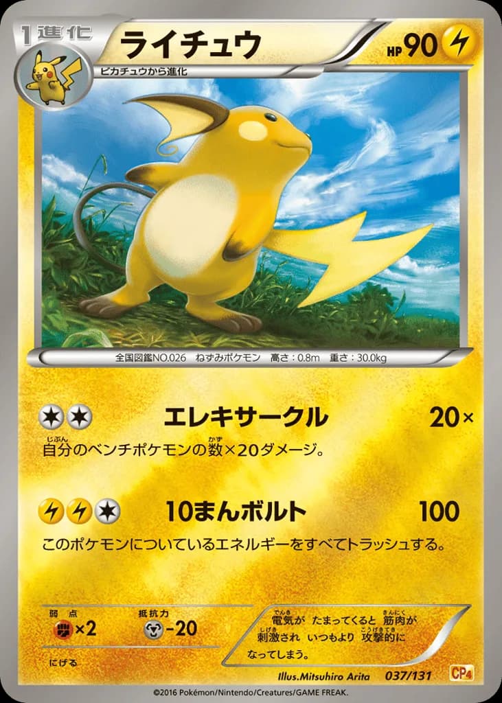 Raichu