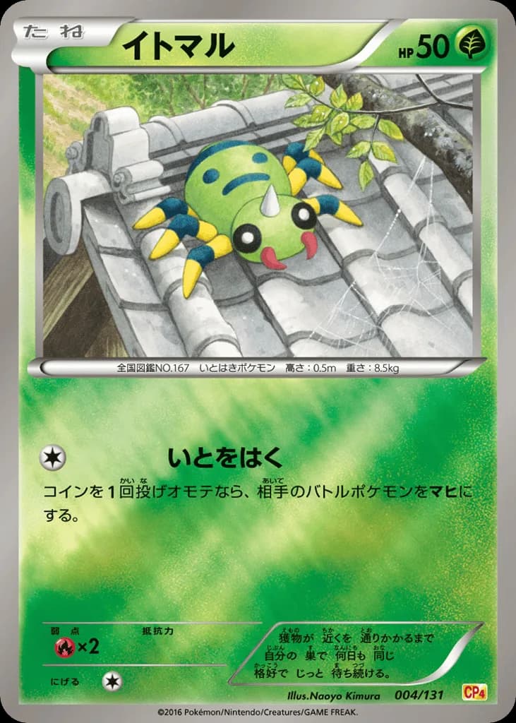 Spinarak