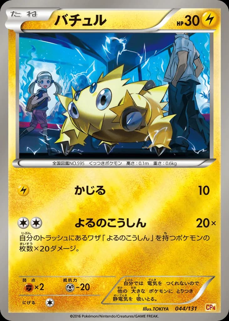 Joltik
