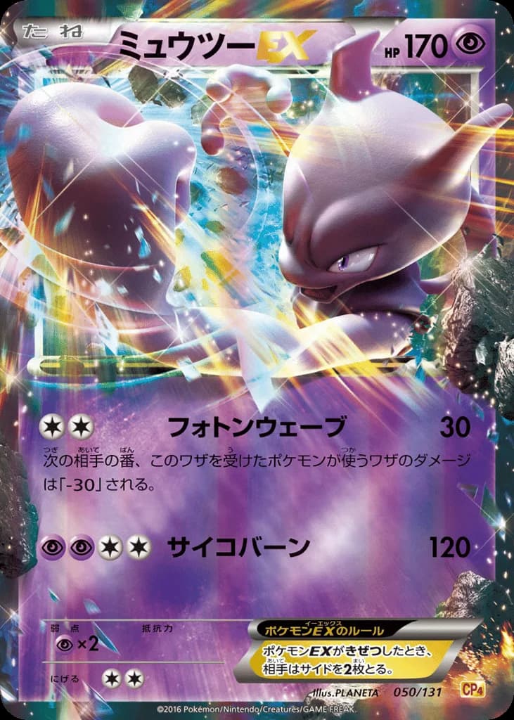 Mewtwo-EX