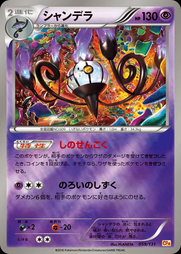 Chandelure