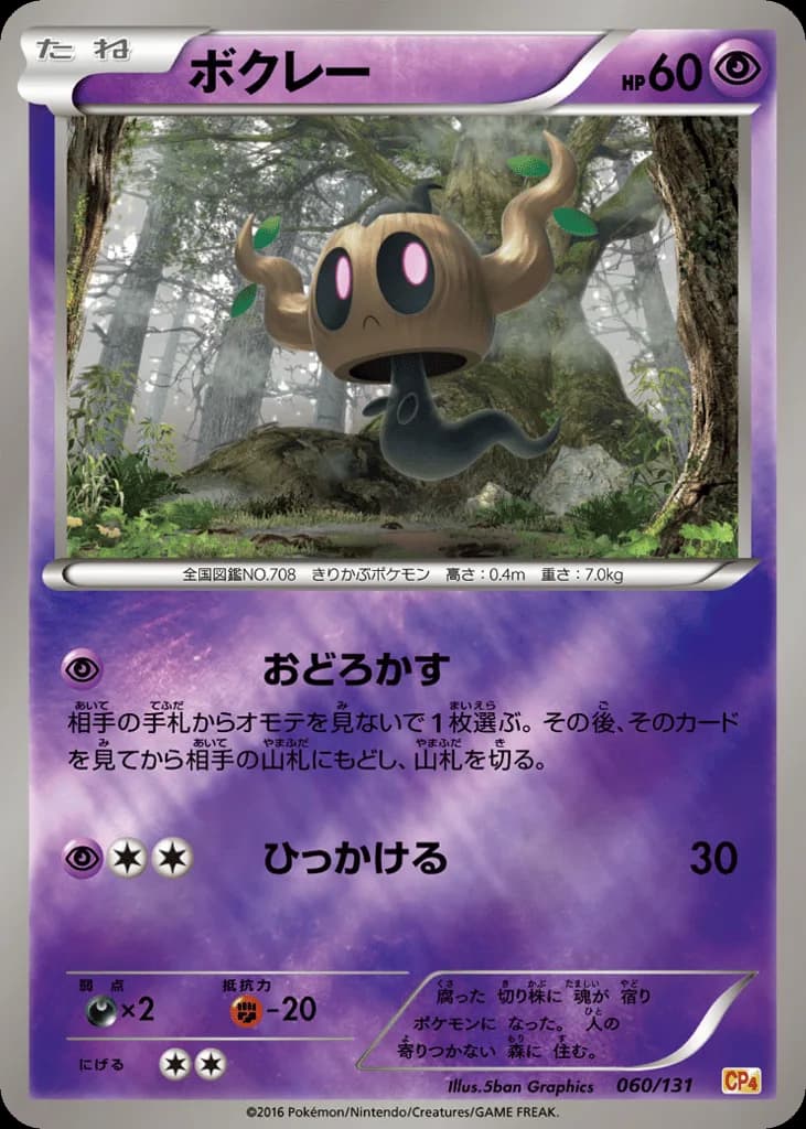 Phantump