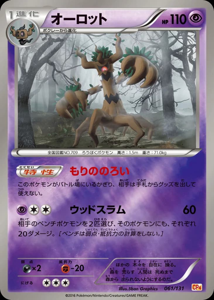 Trevenant