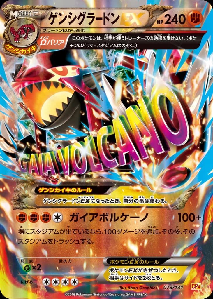 Primal Groudon-EX
