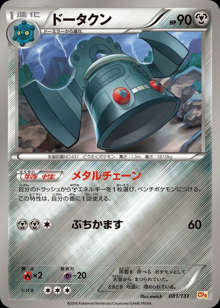 Bronzong
